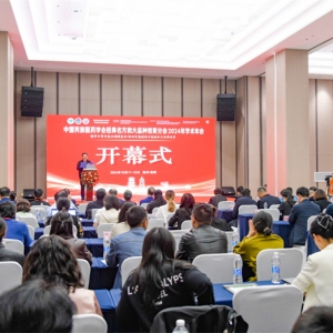 2024中国民族医药学会经典名方和大品种培育分会学术年会在贵阳召开